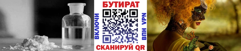Бутират жидкий экстази  сколько стоит  Володарск 