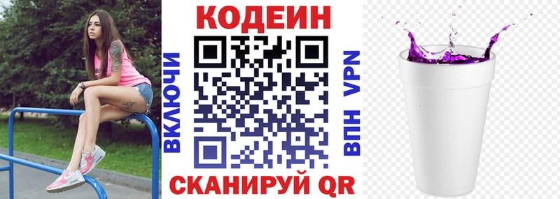Кодеиновый сироп Lean напиток Lean (лин)  Володарск 